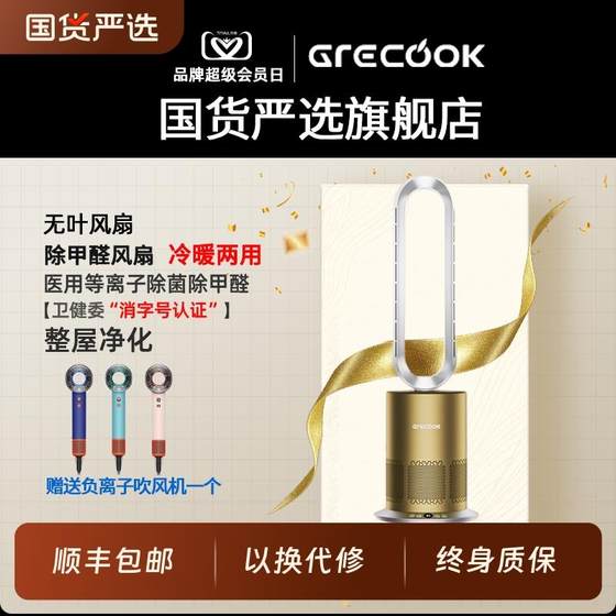 Geku leafless fan dual-purpose household electric fan purification energy-saving plasma sterilization fan leafless floor-standing fan
Geku leafless fan dual-purpose household electric fan purification energy-saving plasma sterilization fan leafless floor-standing fan