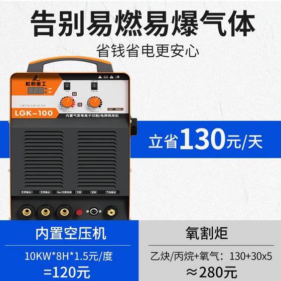 송글 LGK-100 플라즈마 절단 기계 내장 공기 펌프 산업 등급 220V380V 전기 용접 이중 목적 통합 기계 송글 LGK-100 플라즈마 절단 기계 내장 공기 펌프 산업 등급 220V380V 전기 용접 이중 목적 통합 기계