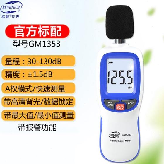 Biaozhi GM1353 GM1353B 노이즈 미터 데시벨 가정 환경 소음 테스터 데시벨 측정 Biaozhi GM1353 GM1353B 노이즈 미터 데시벨 가정 환경 소음 테스터 데시벨 측정