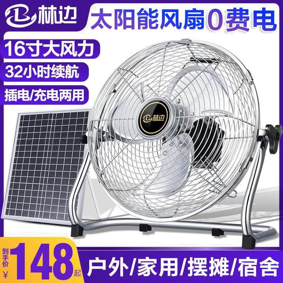Rechargeable fan Large wind power battery household dormitory portable 12v inch outdoor solar charging fan
Rechargeable fan Large wind power battery household dormitory portable 12v inch outdoor solar charging fan
