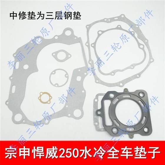 Zongshen Hanwei Water Cooling 200 250 300 풀 차량 실린더 개스킷 중간 박스 종이 패드 세발 자전거 엔진 액세서리 Zongshen Hanwei Water Cooling 200 250 300 풀 차량 실린더 개스킷 중간 박스 종이 패드 세발 자전거 엔진 액세서리
