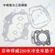Zongshen Hanwei Water Cooling 200 250 300 풀 차량 실린더 개스킷 중간 박스 종이 패드 세발 자전거 엔진 액세서리 Zongshen Hanwei Water Cooling 200 250 300 풀 차량 실린더 개스킷 중간 박스 종이 패드 세발 자전거 엔진 액세서리