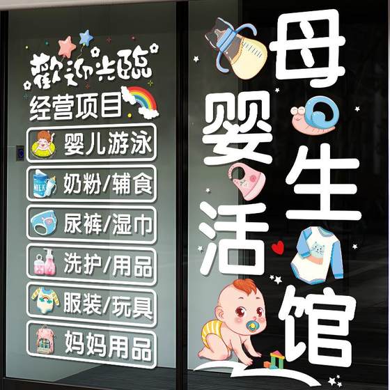 Maternal and Infant Products Life Museum glass door stickers Baby swimming urine no wet milk powder shop window decorative text stickers
Maternal and Infant Products Life Museum glass door stickers Baby swimming urine no wet milk powder shop window decorative text stickers