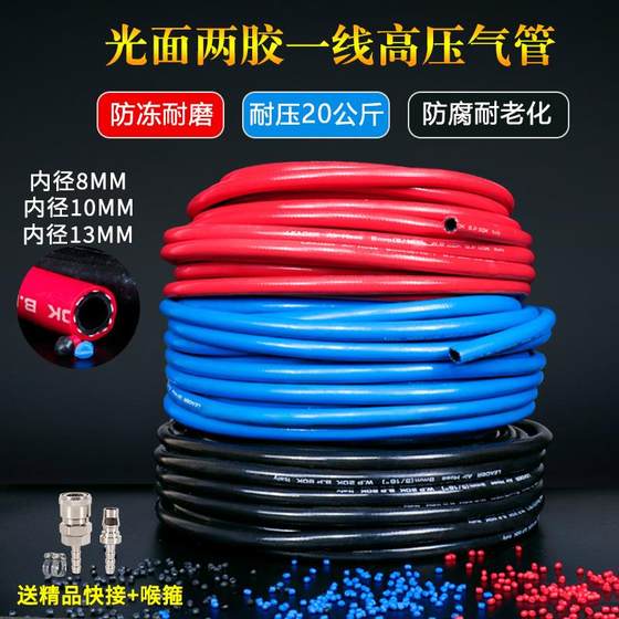 Air compressor air pipe hose two glue one-line pneumatic tool spray paint high-pressure air cannon explosion-proof anti-freeze oxygen acetylene tube
Air compressor air pipe hose two glue one-line pneumatic tool spray paint high-pressure air cannon explosion-proof anti-freeze oxygen acetylene tube