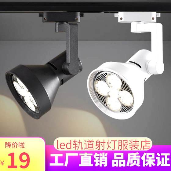 Clothing shop spotlight LED track light guide spotlight jewelry supermarket fresh fruit guide light track light track light track light
Clothing shop spotlight LED track light guide spotlight jewelry supermarket fresh fruit guide light track light track light track light