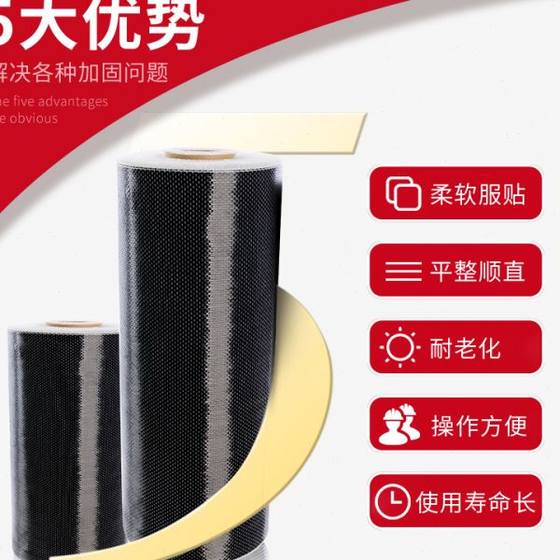 200g 탄소 섬유 천 12k 2 차 집 구조 강화 천 수리 건물 건물 균열 수리 200g 탄소 섬유 천 12k 2 차 집 구조 강화 천 수리 건물 건물 균열 수리