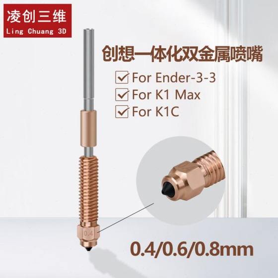 Chuangxiang 3D Printing Accessories Ender-3V3 K1C/K1 Max Integrated Bimetal Hardened Steel Nozzle Kit
Chuangxiang 3D Printing Accessories Ender-3V3 K1C/K1 Max Integrated Bimetal Hardened Steel Nozzle Kit