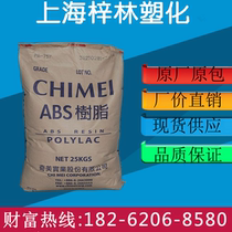 ABS Taiwan Chimei PA-765B fireproof grade Flame retardant grade Original factory original packaging high-quality raw materials
