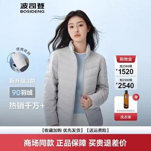 波司登2025新款女士轻薄立领便携三防羽绒服短款外套潮B250131006