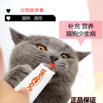 Red Dog Nutrition Cream Cats and Dogs Universal Vitamin A Trace Elements Enhance Immunity Nutrition Nutrition Conditioning Stomach