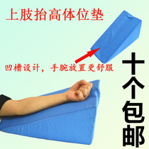 Upper limb elevation pad anti-decubitus arm pad wrist pad Forearm pad fracture care Home position too high upper limb
