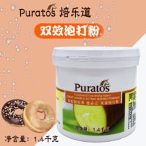 Puratos Baking Dao Bida double effect baking powder 1 4kg cake foaming baking raw material powder