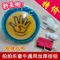 Clap music button set cow machine button thickened high-quality clap-resistant palm button game machine accessories microlight button