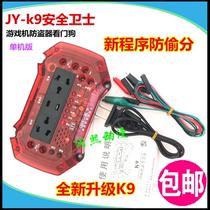 JYK9 security guard game machine anti-theft device anti-theft sub-guard dog doll machine anti-electrical alarm light