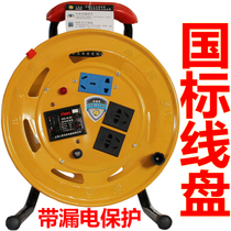 Tape with wire leakage protection mobile cable winding storage tray wire tow reel home socket wire