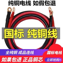 Car home inverter battery connection line connector 16 25 square power supply extension wire high power copper wire