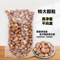 Vietnamese Cashew Nuts baked salt baked Cashew nuts with skin 500g Bulk nut snacks Extra large purple tiger skin dried fruits