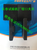 Changchun testing machine jaw Changchun testing machine accessories 10 tons testing machine jaw flat jaw