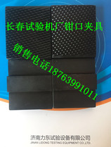 Changchun 10 tons testing machine jaw Changchun 10 tons testing machine fixture Changchun testing machine clamp