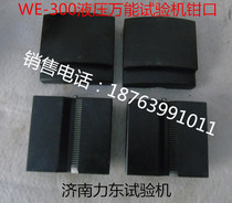 Testing machine jaw digital display hydraulic universal testing machine jaw flat jaw round jaw