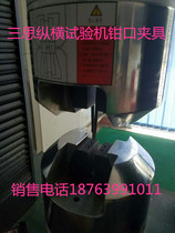 Shenzhen Sansi vertical and horizontal testing machine V-shaped jaw fixture Sansi testing machine flat clamp accessories