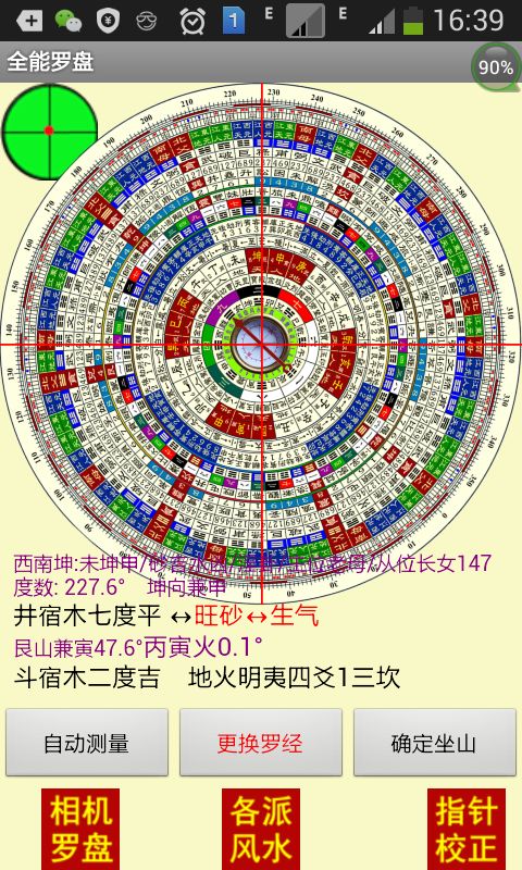 手机指南针三元三合八宅金锁玉关玄空全能自动电子风水罗盘仪软件