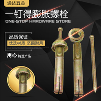One nail to hit the core expansion screw High-strength hit expansion bolt lift hammered gecko M6M8M10