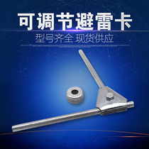 Triangle lightning protection card Galvanized lightning protection card Adjustable lightning protection card Triangle adjustable lightning protection with support card