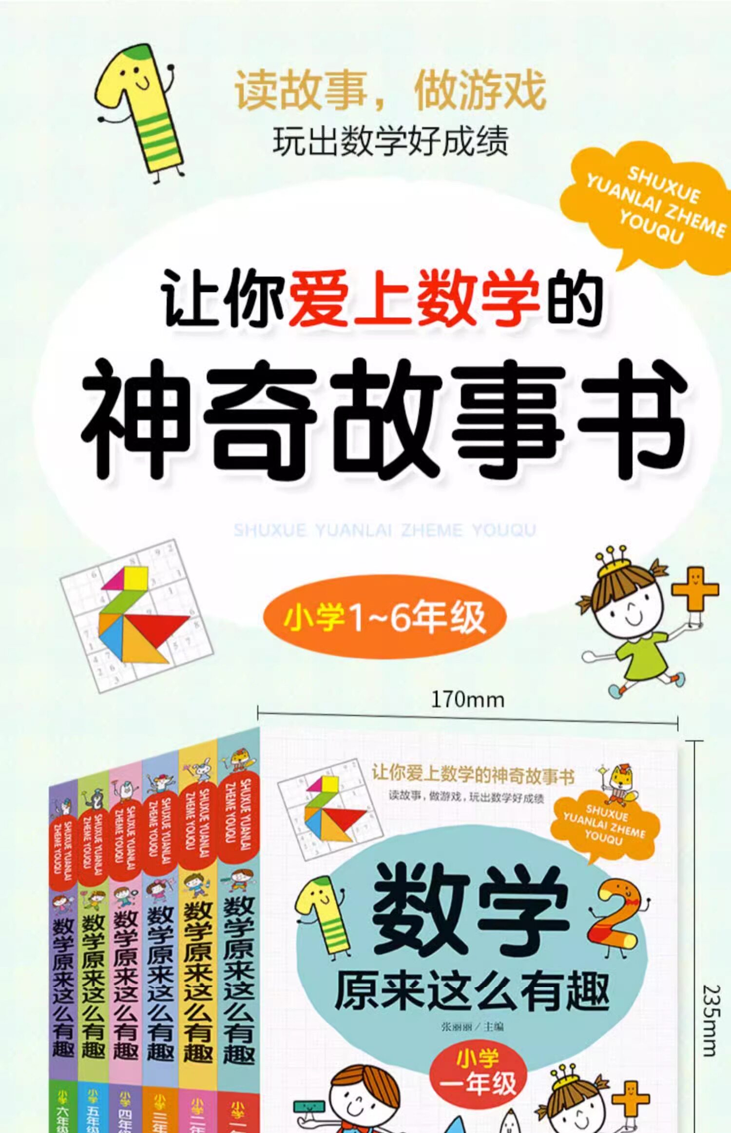 数学原来这么有趣正版阅读书籍数学趣味漫画书 原来数学可以这样学