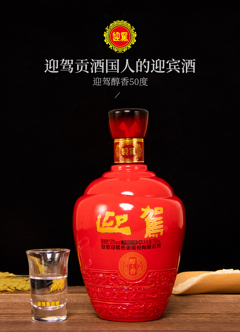 官方旗舰 迎驾贡酒醇香50度750mlx6瓶纯粮食光瓶白酒整箱安徽酒水