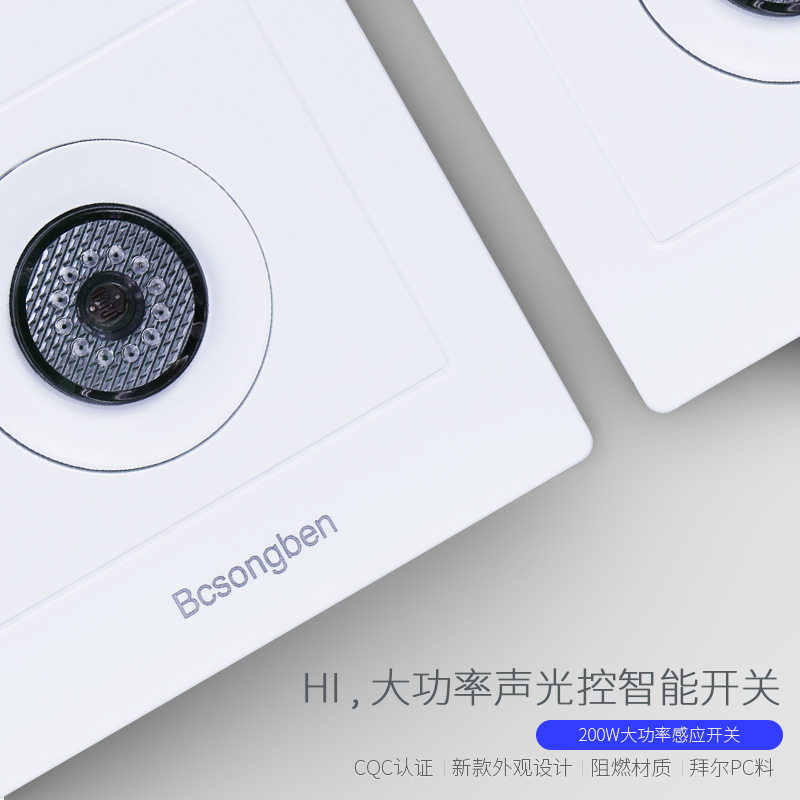 beijing songben 86 type 200w high power led light acoustic light control induction delay corridor switch acoustic control switch