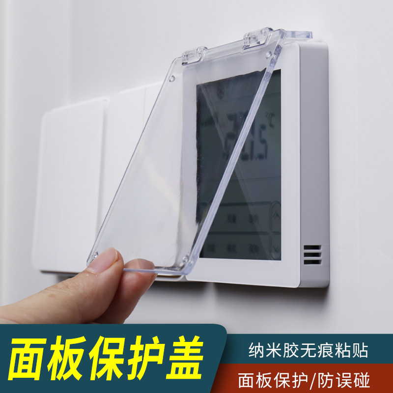 Shading central air conditioning panel thermostat bath bullies anti-child mistouch waterproof touch switch protection cover-Taobao