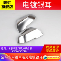 Suitable for BMW new 5 Series new 3 Series G38G20X3X4X5X6 silver rearview mirror shell plating white ear modification