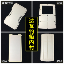 New Dawa 2700 fishing box lining 260030002900 3500 fishing box reinforcement plate lining plus hard inner