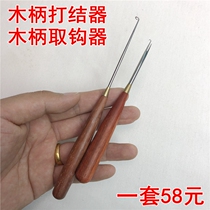 Knot wooden handle hook hook machine wood thread Knotter Rosewood pure handmade unhook stripper