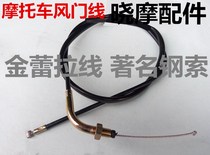 Motorcycle damper line tricycle extended damper line Jialing 125 150 choke line