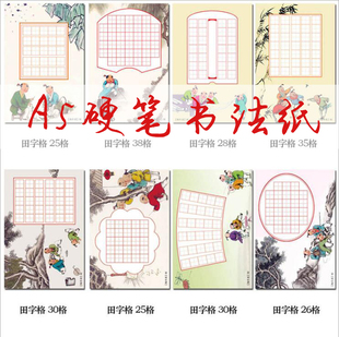 large 32k hard pen calligraphy paper for adult children and primary school students 8 styles of 32-character grid competition pen a5