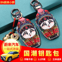 The Ullai Small Fat Applicable to Ullai es6 ec6 Guochao Key Pack es8 Key Protective sheath China Wind Key Shell