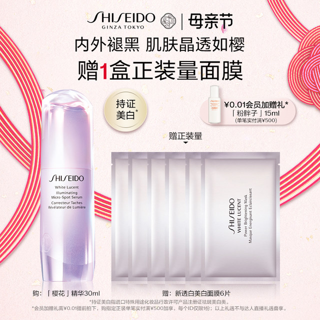 Shiseido Whitening Essence Light Translucent Whitening Essence ຊາກຸຣະ ຕຸກກະຕາສົດໃສ