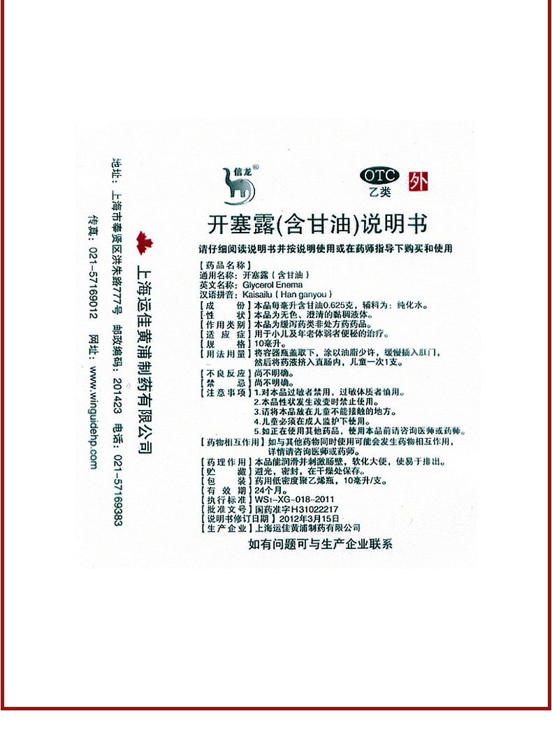 信龙开塞露含甘油10ml20支盒用于便秘