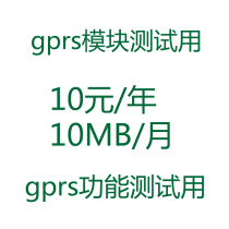 GPRS module exclusively for testing purposes