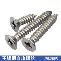 Stainless steel self-tapping screw cross countersunk head screw lengthy screw wooden screw flat head screw M4