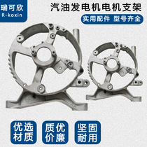 Gasoline generator 2KW 3KW 5KW Gasoline engine motor bracket 170F188F power support frame