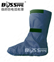 Factory direct sales Baoshi bossppe anti-arc shoe cover insulated boots flame retardant fireproof shoes power distribution room 9 card electrician shoes