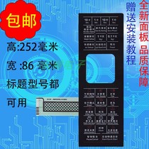 Gransee microwave panel touch keys G80F23CN2L-G1H (BO) thin film switch mask adhesive accessories