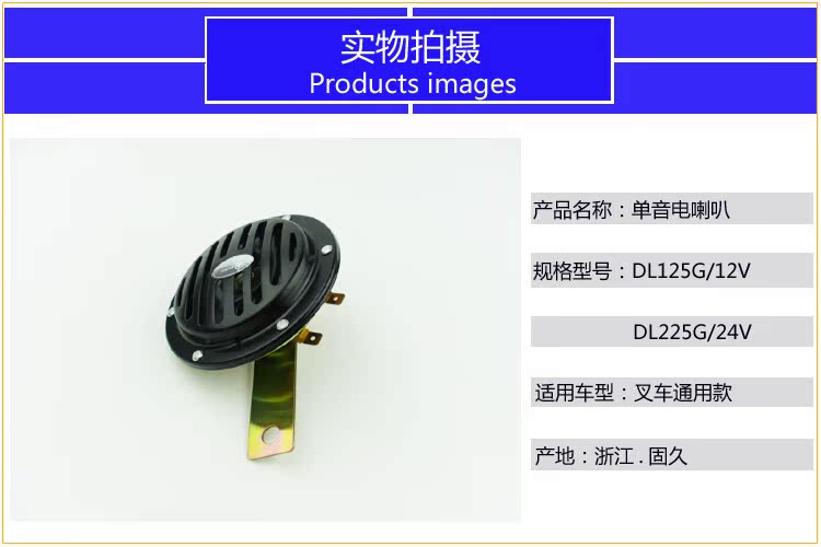 叉车电喇叭 杭叉合力dl125g12v单音电喇叭 dl225g24v喇叭叉车配件_7折