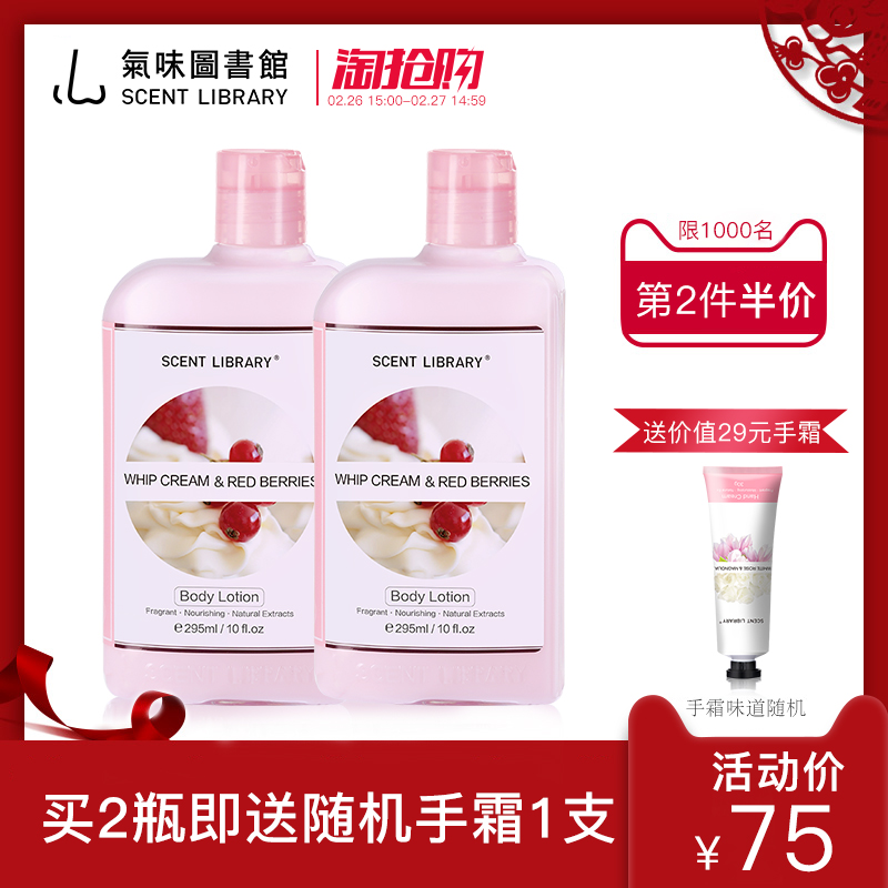 气味图书馆 鲜奶油与小红莓香氛身体乳 295ml*2瓶