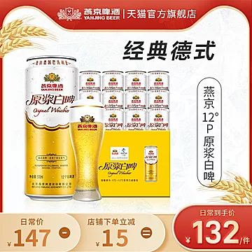 凑单88.8燕京12度原浆白啤500ml*12听[58元优惠券]-寻折猪