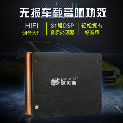 歌贝斯31段dsp大功率Q13汽车音响怎么样极度喜欢感受反馈