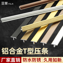 Aluminum alloy T-shaped strip caulking strip wood veneer background wall ceiling frame metal buckle strip decorative strip floor bead